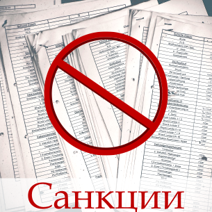 Нов продукт на АПИС за проверка на международни и национални списъци на санкционирани лица
